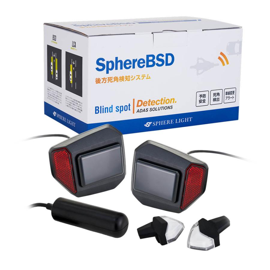 【新品】 スフィアライト sphere BSD 後方死角検知システム SPHERE LIGHT（スフィアライト） 後方死角検知システム BSD 1年保証