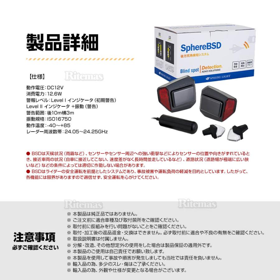 SPHERE LIGHT スフィアライト 後方死角検知システム BSD 1年保証