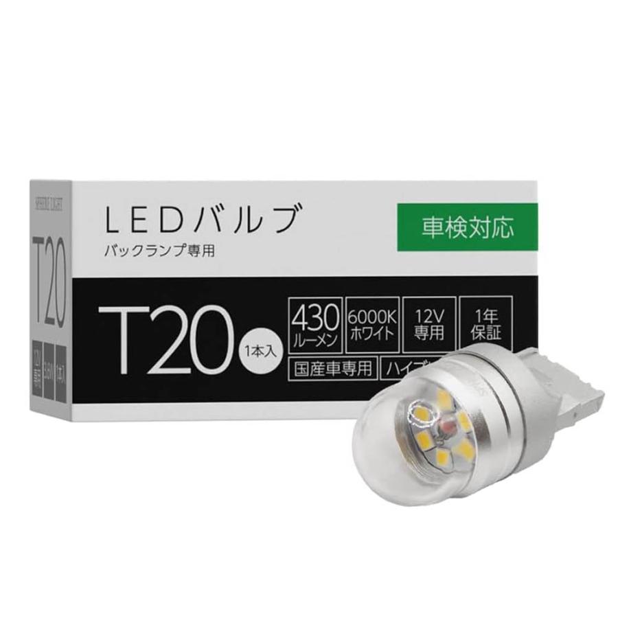 SPHERE LIGHT（スフィアライト） バックランプ 専用 補修用LEDバルブ