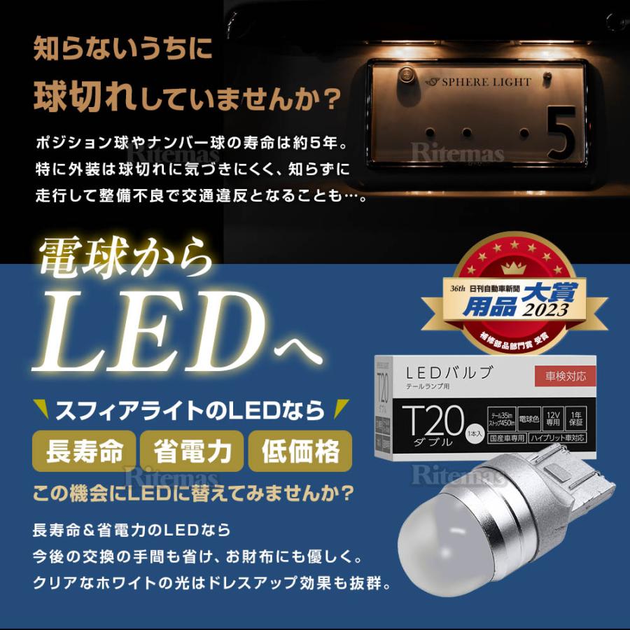 SPHERE LIGHT（スフィアライト） テールランプ 専用 補修用 LED バルブ
