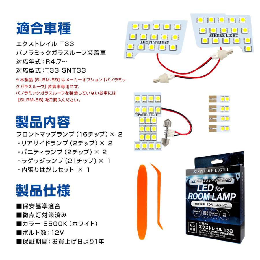 SPHERE LIGHT（スフィアライト） エクストレイル T33 パノラミック