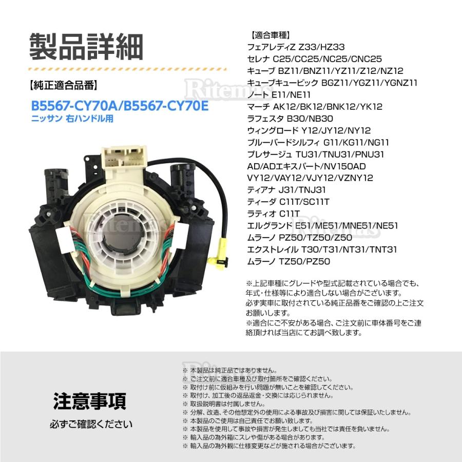 スパイラルケーブル 日産 キューブ BZ11/BNZ11/YZ11/Z12/NZ12 クルコン ステアリングスイッチ クルーズコントロール B5567-CY70A/B5567-CY70E|lavieofficial|04