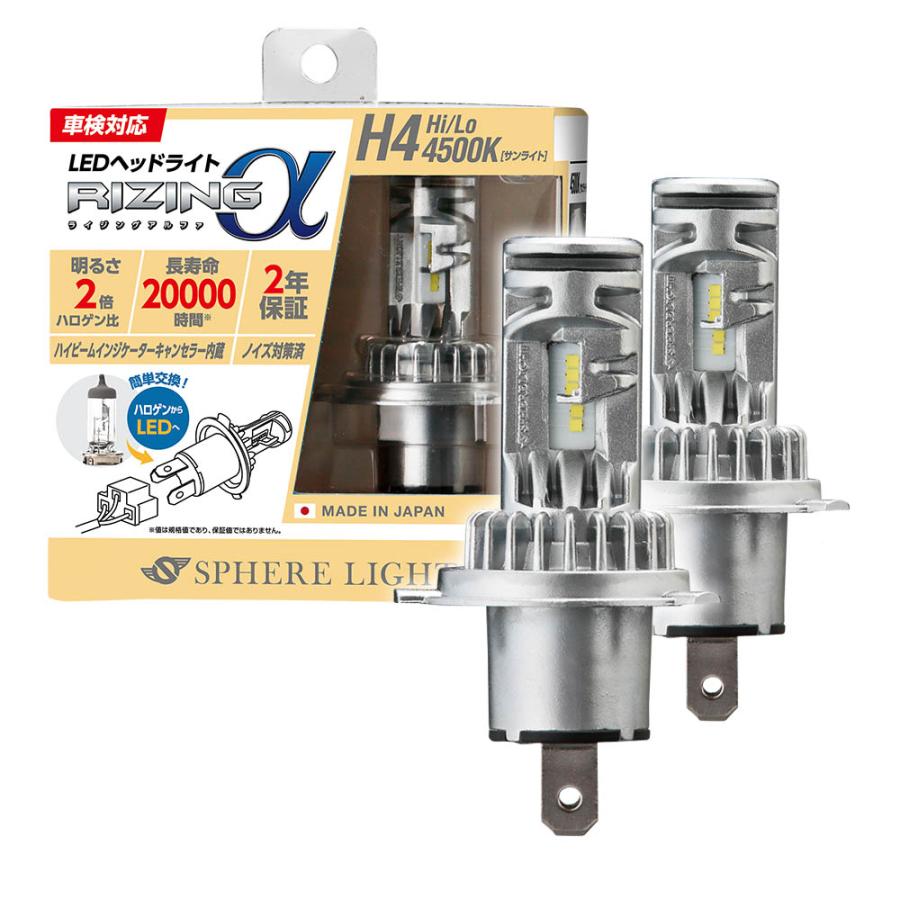 SPHERE LIGHT（スフィアライト） 2年保証 RIZINGα H4 Hi/Lo 4500K 12V