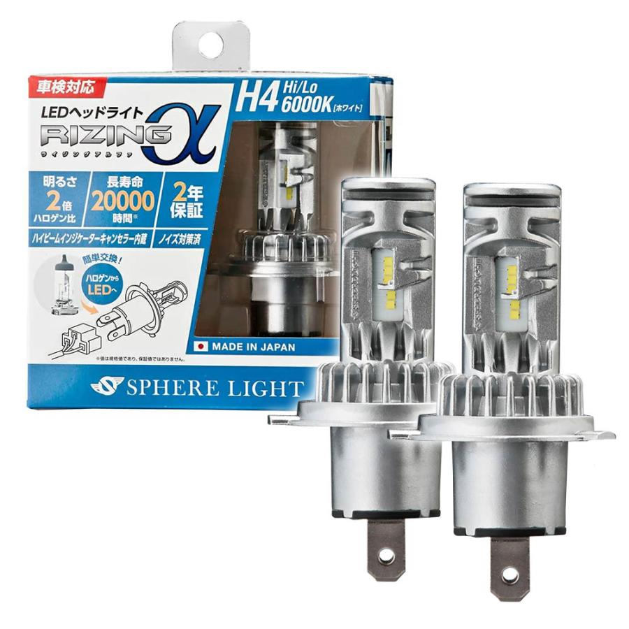 SPHERE LIGHT 2年保証 スフィアライト RIZINGα H4 Hi/Lo 6000K SPHERE LIGHT 2年保証 スフィアライト RIZINGα H4 Hi/Lo 6000K