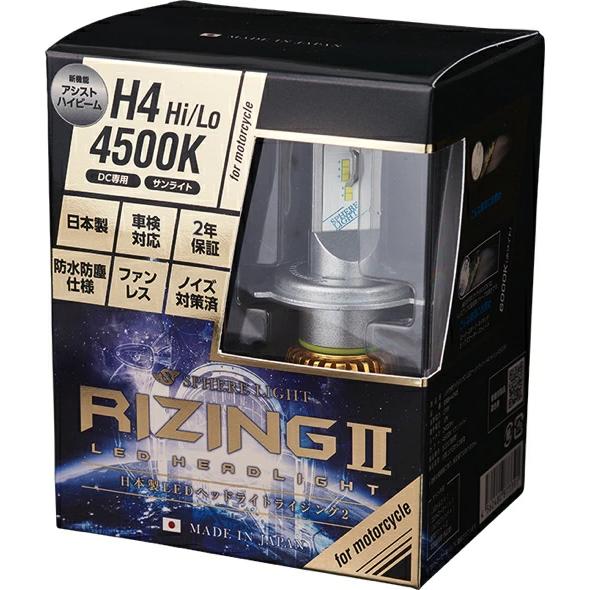 【2年保証】 スフィアライト バイク用 RIZING2 H4 Hi/Lo 12V用 4500K/6000K 2400lm DC12V ノイズ対策済 日本製 LED ヘッドライト ライジング2 SPHERELIGHT｜lavieofficial｜05