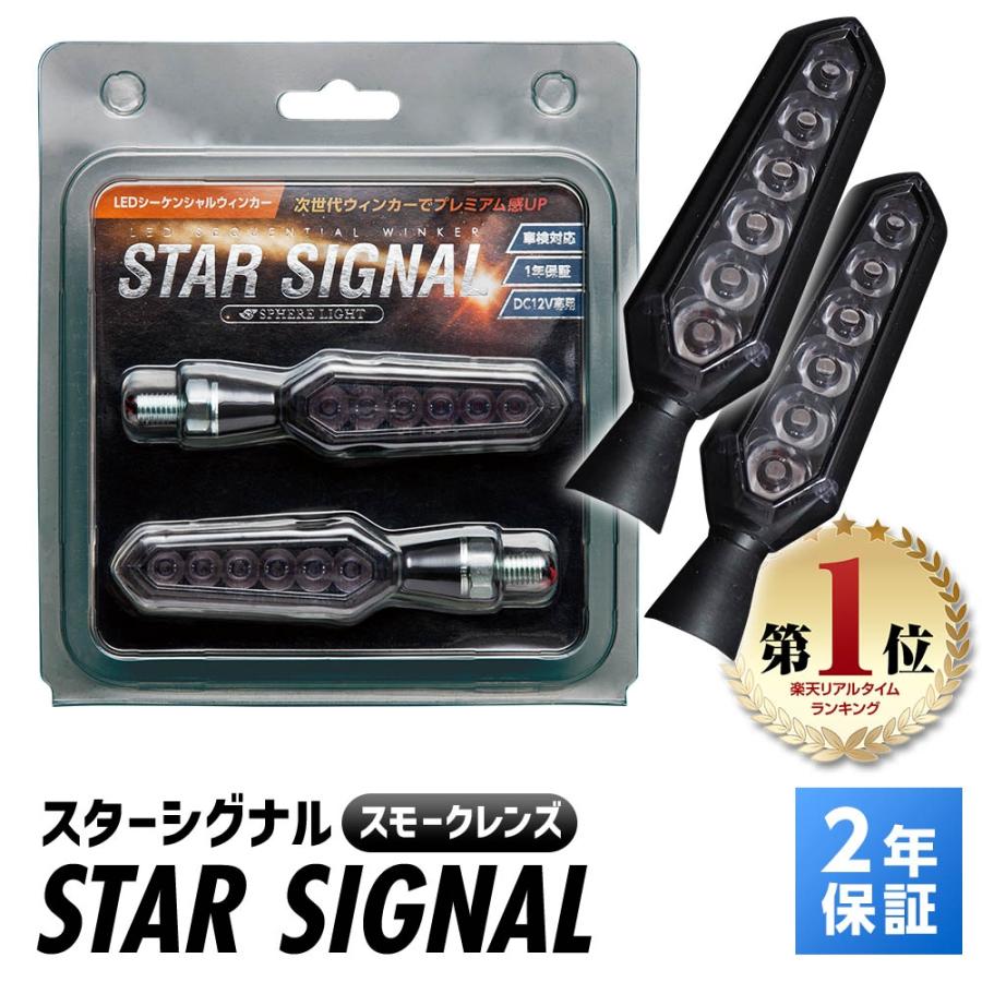 スフィアライトLEDシーケンシャルウィンカー 2個セット 【公式通販】