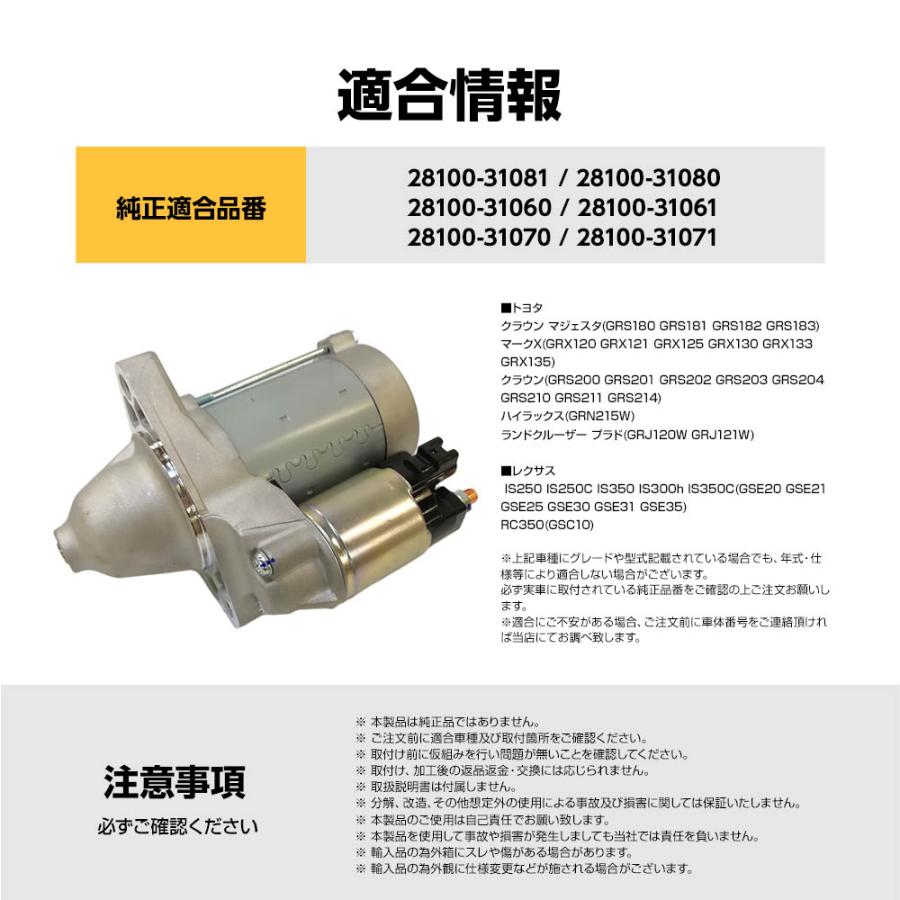 スターターモーター セルモーター トヨタ クラウン GRS200 GRS201