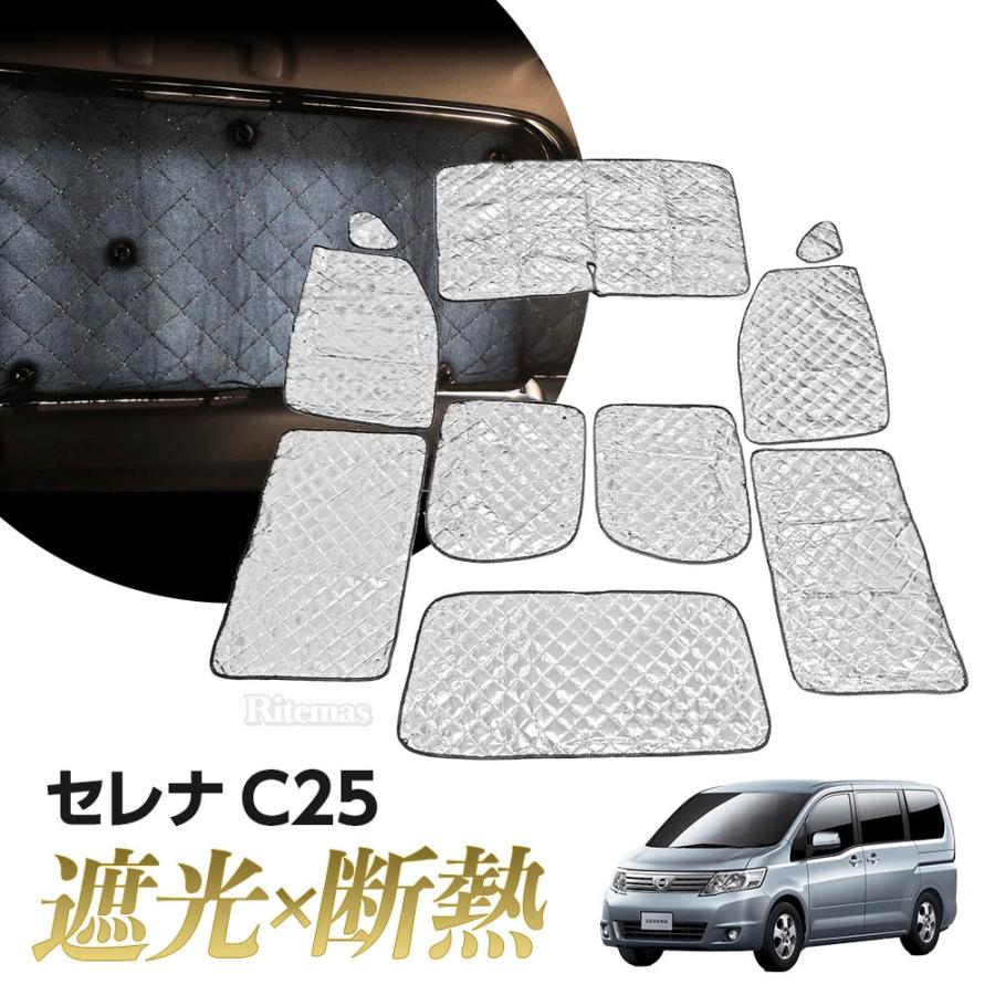 日産 セレナ C25 サンシェード マルチサンシェード 車種専用 10枚set カーテン 遮光 日除け 車中泊 アウトドア キャンプ 紫外線 UVカット エアコン 5層構造 :sun-012:ATオフィスYahoo!ショッピング店 - 通販 - Yahoo!ショッピング 日産 セレナ C25 サンシェード マルチサンシェード 車種専用 10枚set カーテン 遮光 日除け 車中泊 アウトドア キャンプ 紫外線 UVカット エアコン 5層構造 :sun-012:ATオフィスYahoo!ショッピング店 - 通販 - Yahoo!ショッピング
