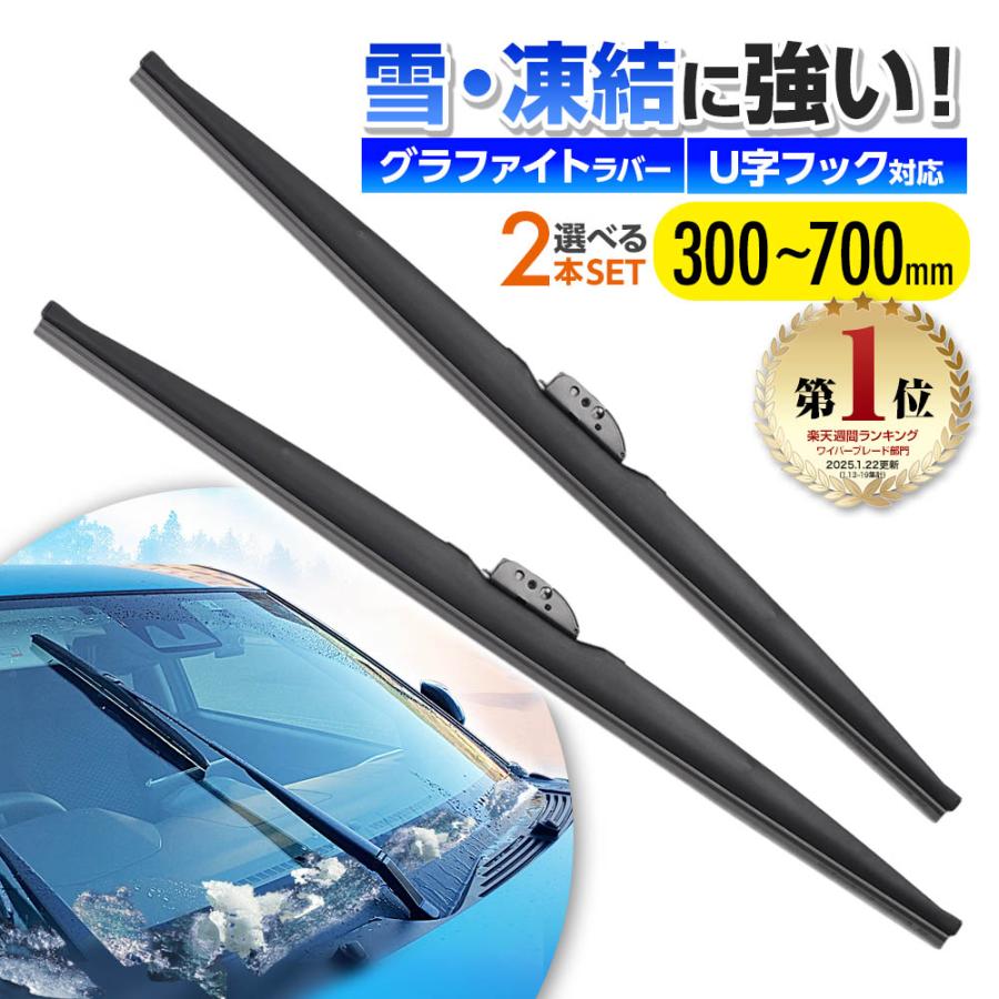 スノーワイパー 雪用ワイパー 2本 選択 14種類 300mm 325mm