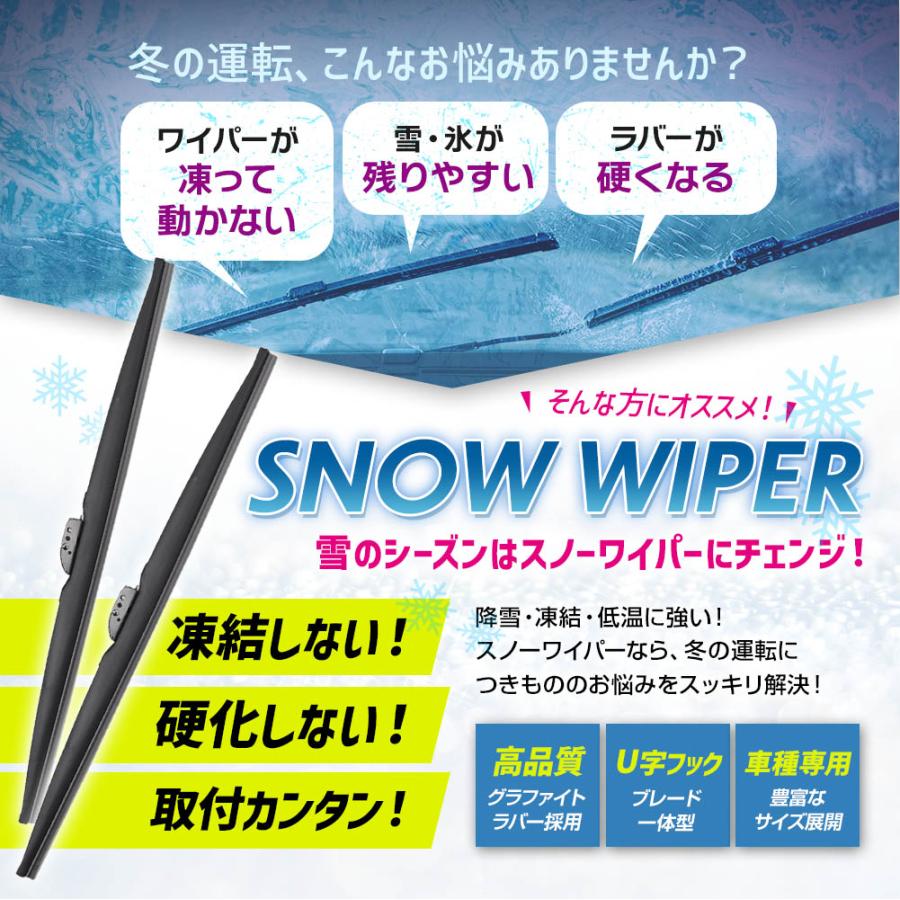 スノーワイパー 雪用ワイパー 2本 選択 14種類 300mm 325mm