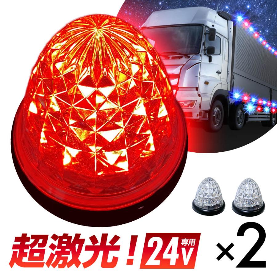 16連LED トラック 24v LED 赤発光 赤 サイドマーカー デイライト 24V 