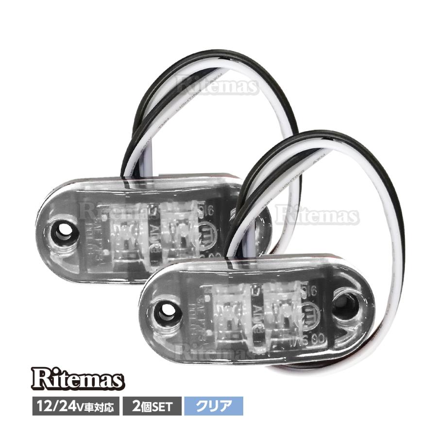 トラック Ledサイドマーカー 汎用 12v 24兼用 サイドマーカー 2個set 車幅灯 路肩灯 車高灯 マーカーランプ ドアサイドマーカー クリア Tsm 004 C 2 Atオフィスyahoo ショッピング店 通販 Yahoo ショッピング