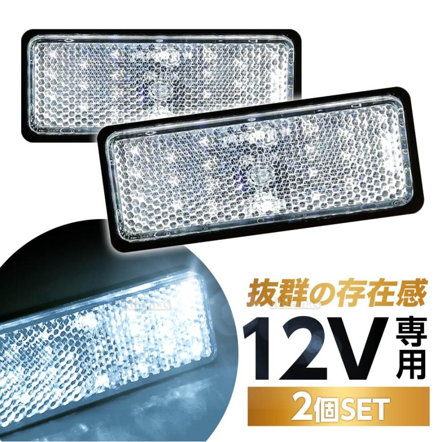 汎用 12V LED 角型 クリア リフレクター 2個 白色 ホワイト クリア