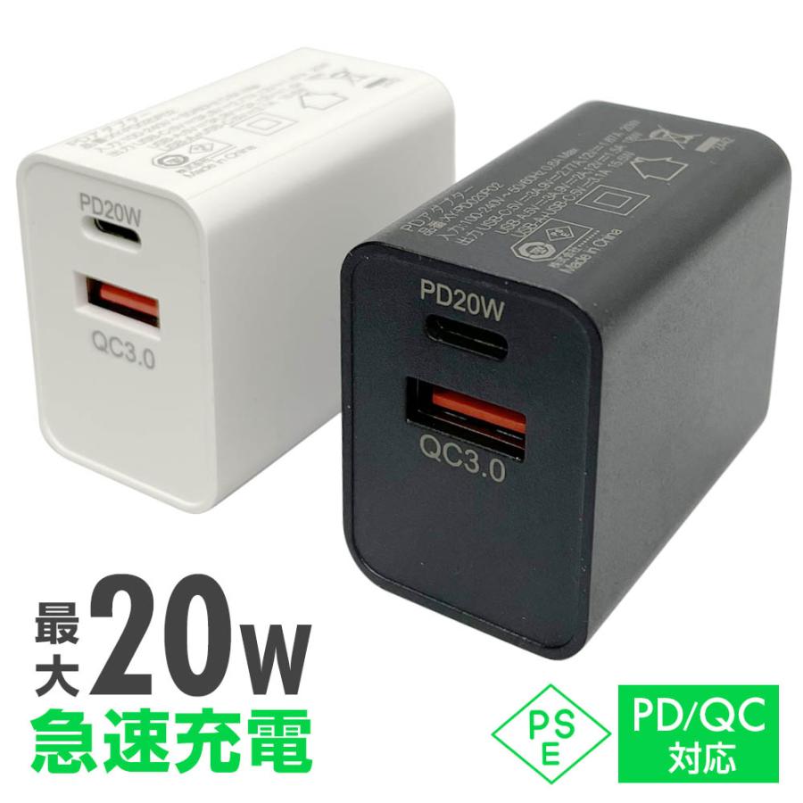 USB 充電 アダプター コンセント 急速充電 高速充電 20W 2ポート PD 給電 Type-C QC3.0 対応 タイプC ACアダプター スマホ 充電器 PSE認証 iPhone iPad Android の商品画像