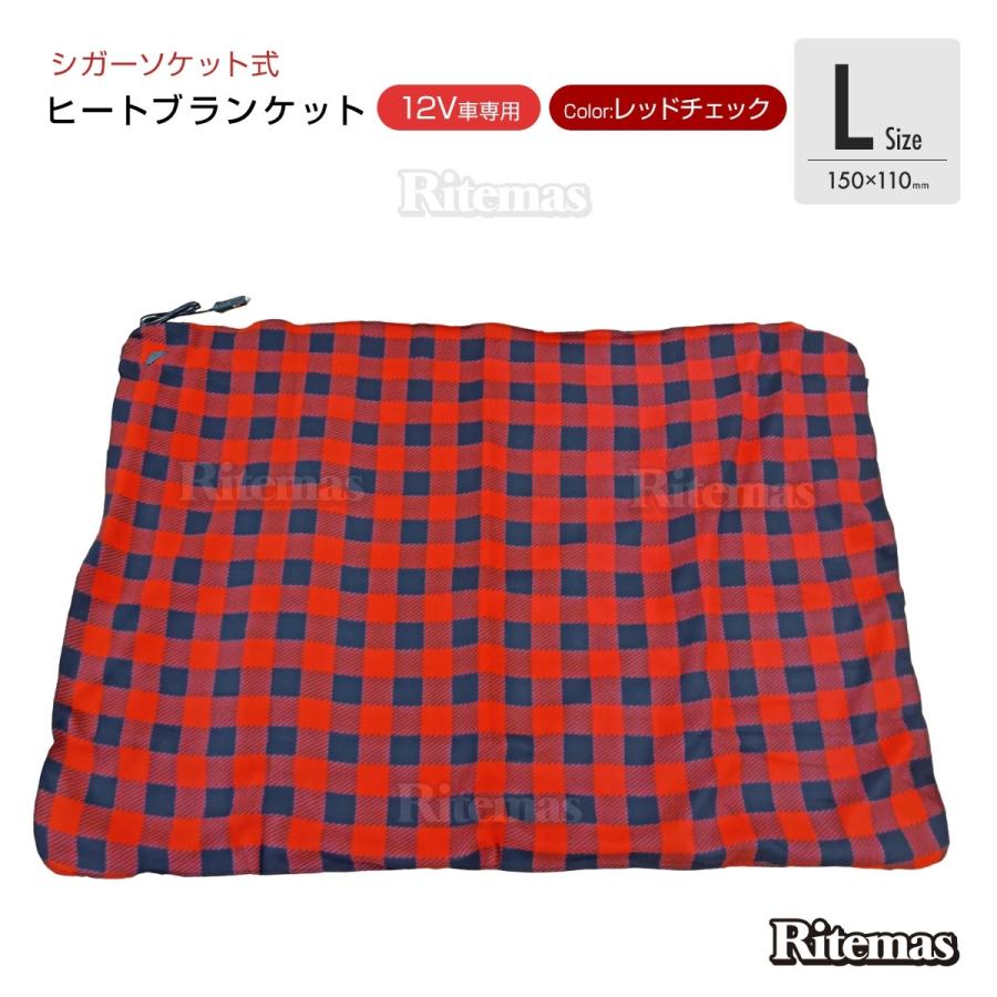 ヒートブランケット 12v 電気毛布 シガーソケット 車中泊 車載毛布 ブランケット ひざ掛け 加熱毛布 防寒 保温 暖房 車内 車載 ブランケット Win 002 L Rc Lavie公式ショップ 通販 Yahoo ショッピング