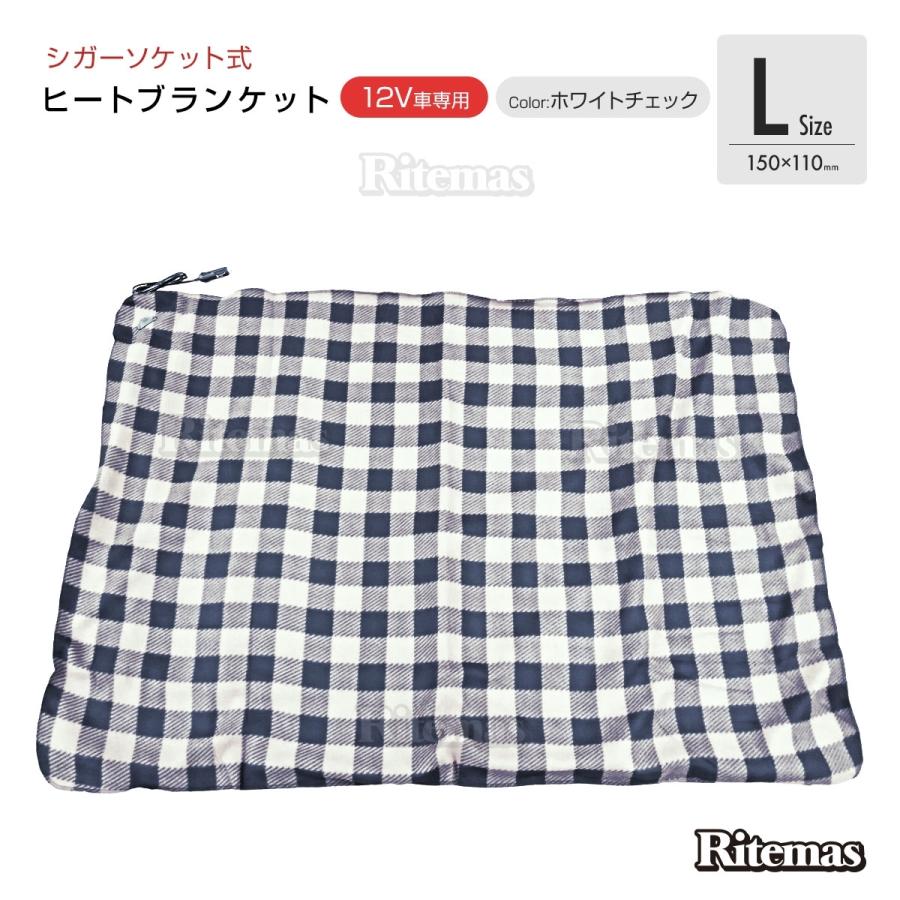 ヒートブランケット 12v 電気毛布 シガーソケット 車中泊 車載毛布 ブランケット ひざ掛け 加熱毛布 防寒 保温 暖房 車内 車載 ブランケット Win 002 L Wc Lavie公式ショップ 通販 Yahoo ショッピング