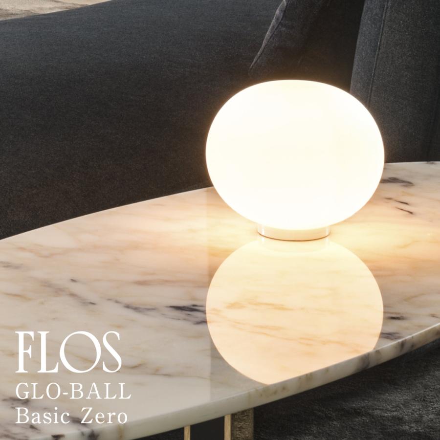 GLO-BALL/BASIC/ZERO「グロボール ベーシック ゼロ」FLOS フロス GLO-BALLBASICZERO 正規品 3年保証 | FLOS