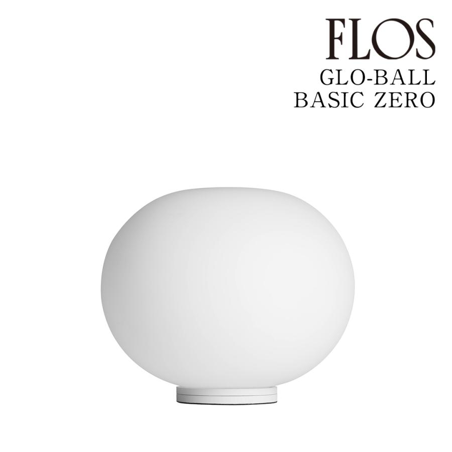 GLO-BALL/BASIC/ZERO「グロボール ベーシック ゼロ」FLOS フロス GLO-BALLBASICZERO 正規品 3年保証 | FLOS | 05