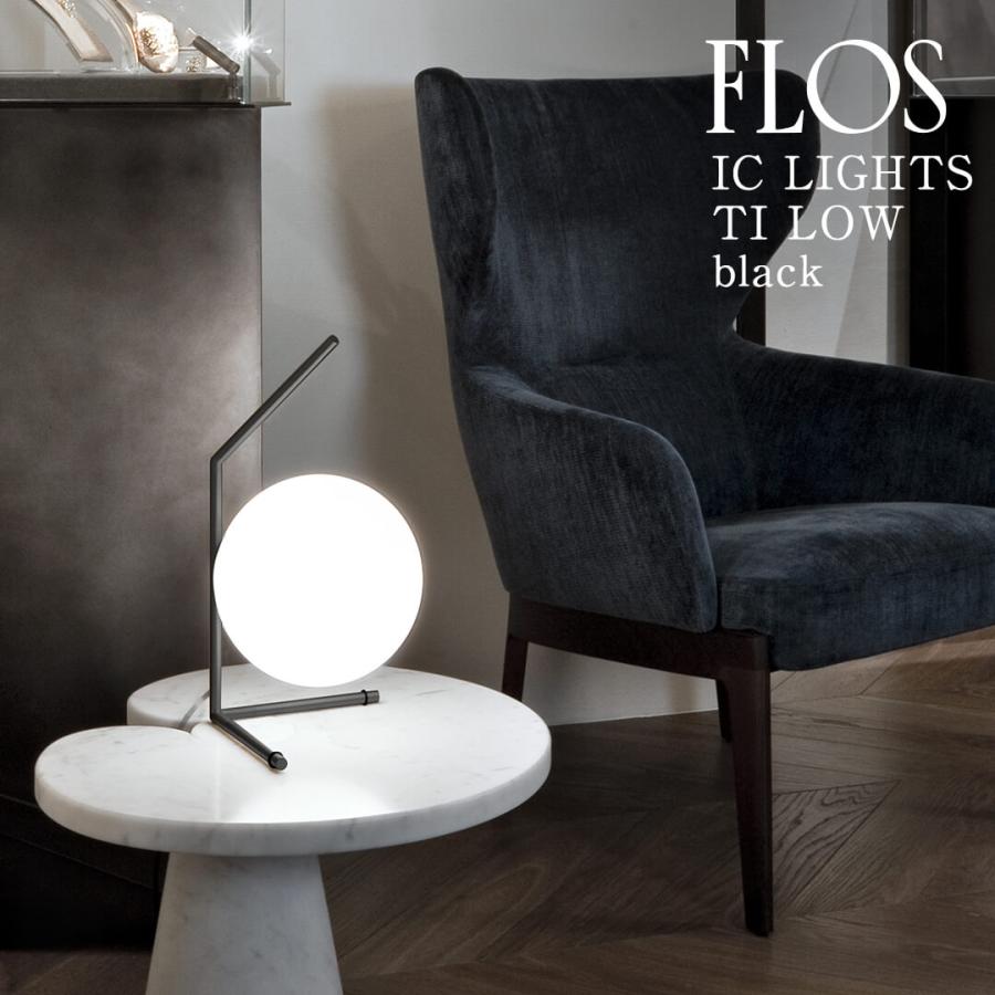 N**様 【未使用】FLOS IC LIGHTS/T1LOW/BLK テーブルラ FLOS（フロス） IC LIGHTS/T1LOW/BLK「アイシー ライツ T1 ロウ