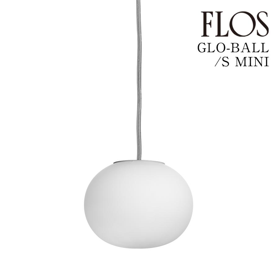 FLOS 756MINIGLOBALL/S「グロボール S」FLOS フロス ペンダントライト 