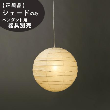 イサム・ノグチ 55D IsamuNoguchi イサムノグチ AKARI あかり