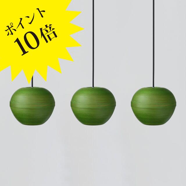 BUNACO ブナコ BL-P1939 (3pieces) ペンダントライト グリーン りんご 3年保証