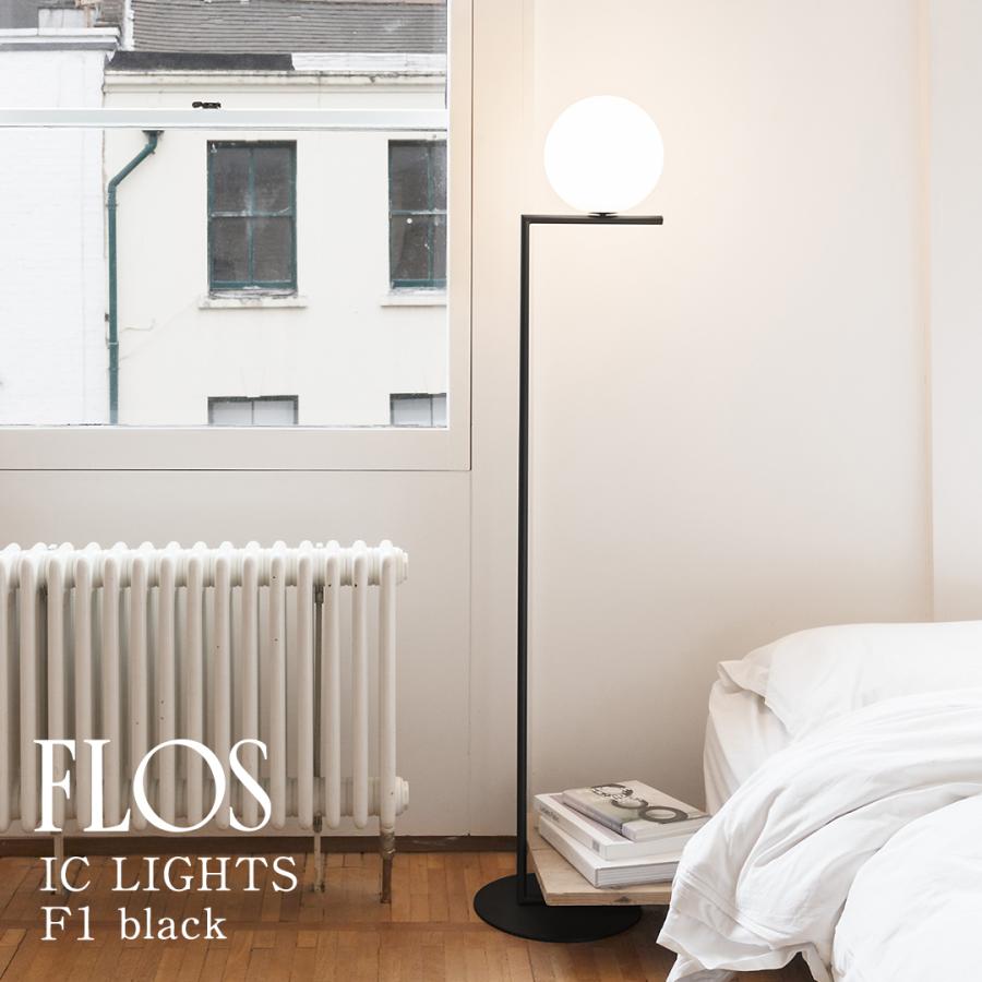 IC LIGHTS F1（アイシー ライツ F1）フロアライト Black ブラック F3173630 FLOS フロス 正規品 3年保証 送料無料