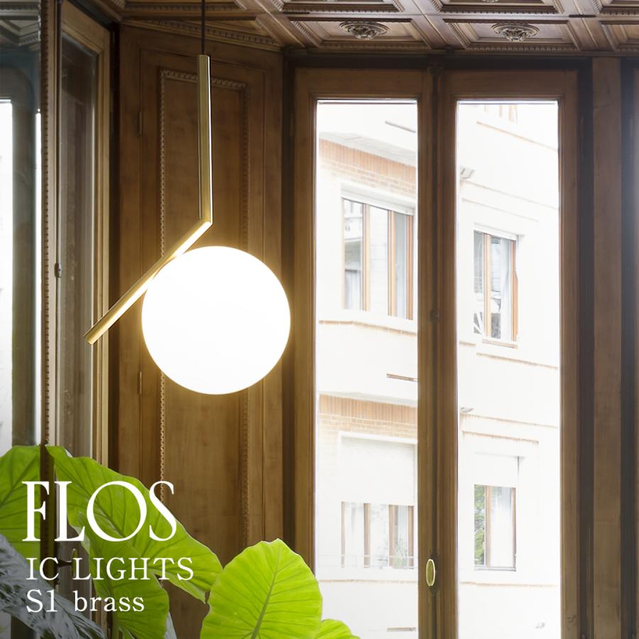 FLOS（フロス） IC LIGHTS S1 JP BRASS (アイシ ーライツ S1 JP)ブラス