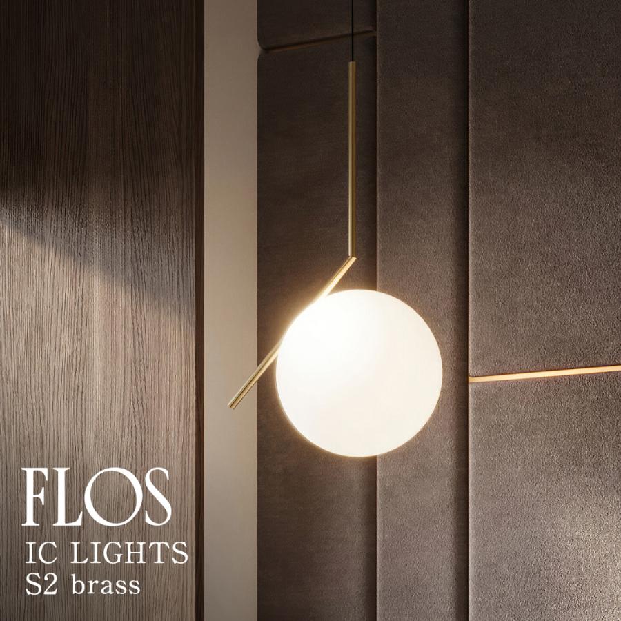 FLOS（フロス） 【3年保証】IC LIGHT S2 JP BRASS (アイシ ーライツ S2