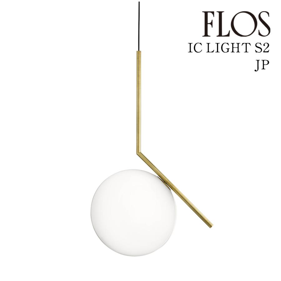 【3年保証】IC LIGHT S2 JP BRASS (アイシ ーライツ S2 JP)ブラス FLOS ペンダントライト【IC LIGHT S2 JP BRASS】【正規品】F3176659_5