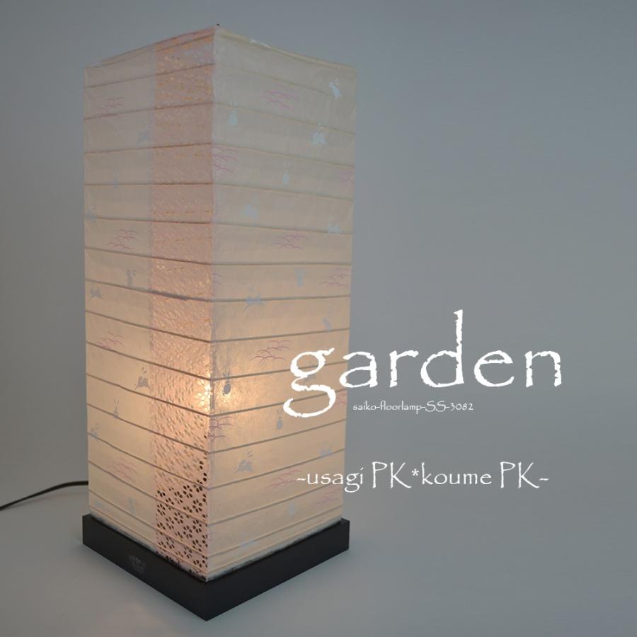 SAIKO DESIGN 彩光デザイン 和風照明フロアランプ テーブルランプ SS-3082 うさぎピンク×小梅ピンク garden 3年保証