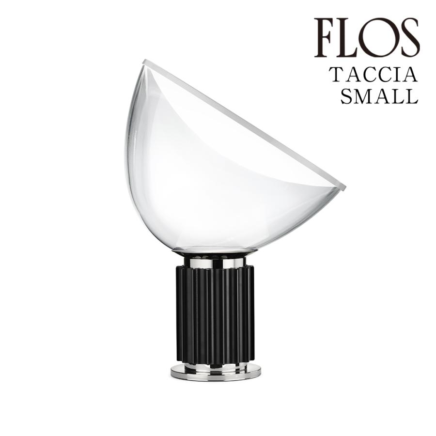 FLOS（フロス） TACCIA SMALL （タッチア スモール）テーブルランプ 