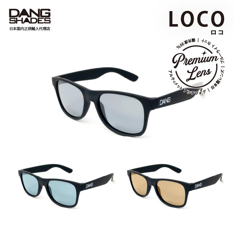 【送料無料！】DANG SHADES LOCO(ロコ) プレミアムレンズ偏光サングラス 正規品 ダン・シェイディーズ｜lavo