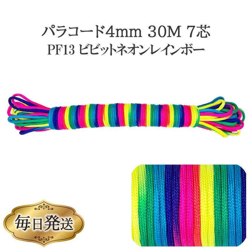 パラコード 30m ストラップ 4mm キーホルダー リード アクセサリー