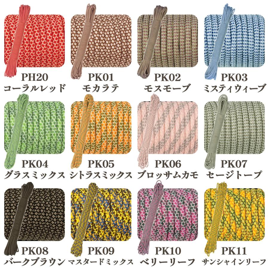 パラコード 4mm 7芯 新色 50カラー くすみカラー パステルカラー