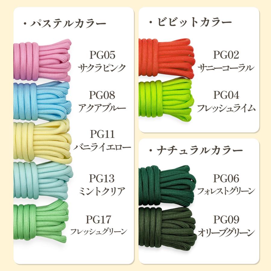 パラコード 4mm 7芯 新色 50カラー くすみカラー パステルカラー