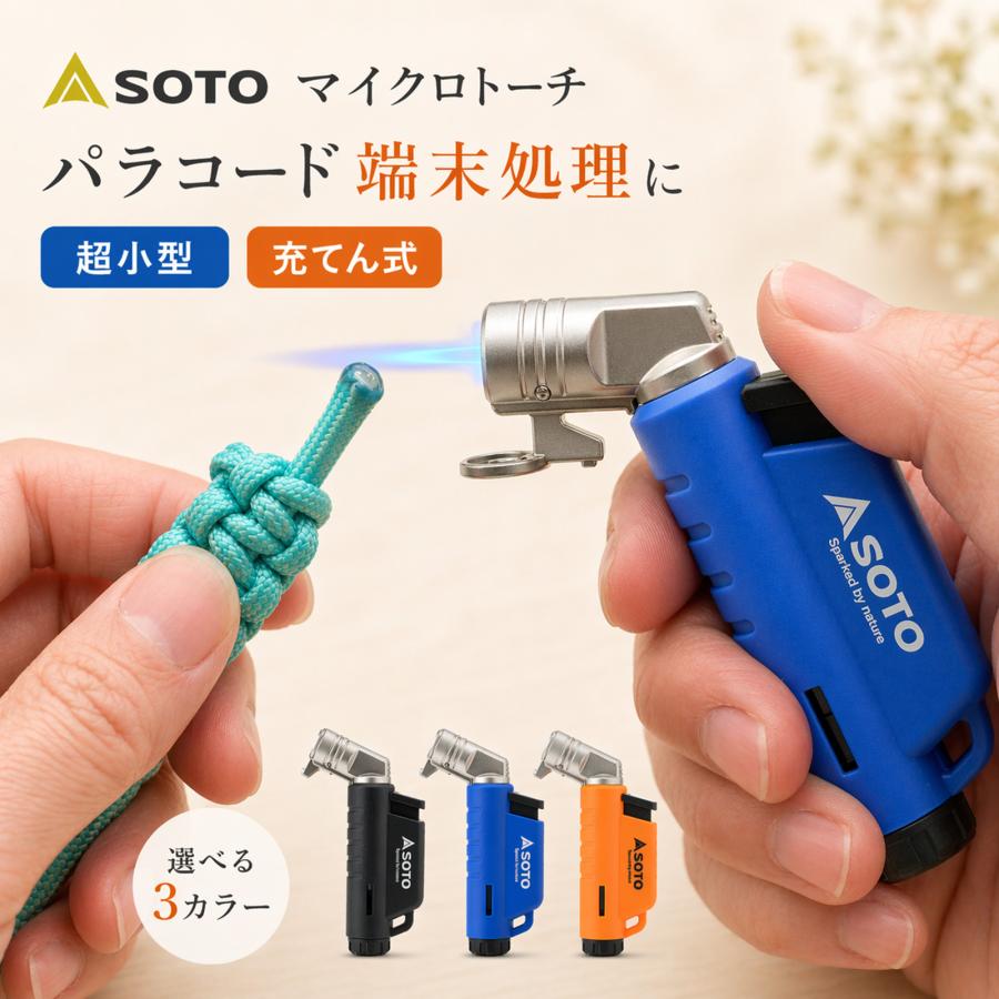 SOTO マイクロトーチ アクティブ ライター パラコード 手芸 クラフト