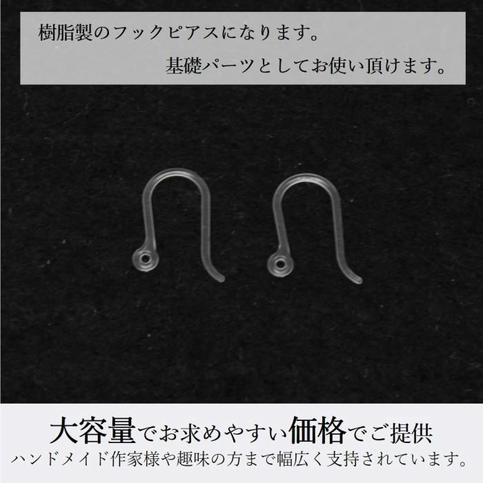 樹脂ピアス パーツ フック 50個 ハンドメイド ピアス用金具 :B-0008:handmade.amane - 通販 - Yahoo!ショッピング 樹脂ピアス パーツ フック 50個 ハンドメイド ピアス用金具 :B-0008:handmade.amane - 通販 - Yahoo!ショッピング