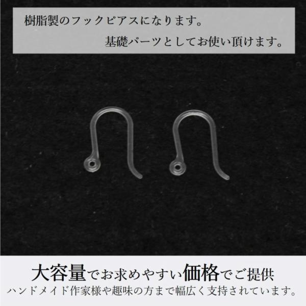 樹脂ピアス パーツ フック 50個 ハンドメイド ピアス用金具｜lawnandvalleys｜02