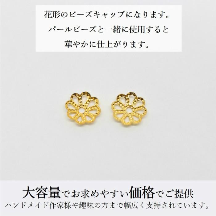 ビーズキャップ 座金 花座 6mm ゴールド フラワー 30個 ハンドメイドパーツ アクセサリー用品 金属パーツ B 0021 Handmade Amane 通販 Yahoo ショッピング