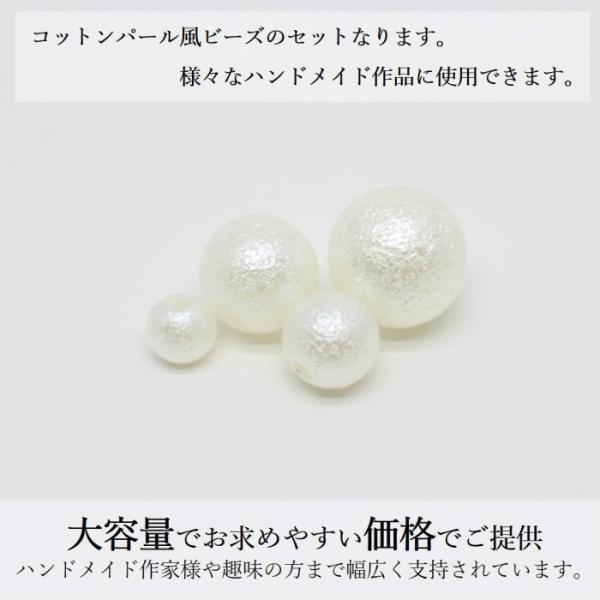 コットンパール 風 ビーズ パール 真珠 6mm 8mm 10mm 12mm 