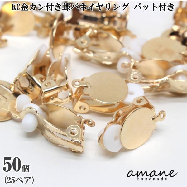 蝶バネ イヤリング カン付 シリコンパット付き ゴールド 約50個 アセサリーパーツ イヤリング用金具 【半額】 蝶バネ イヤリング カン付 シリコンパット付き ゴールド 約50個 アセサリーパーツ イヤリング用金具 【半額】