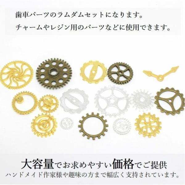 歯車アソート チャーム セット 大容量 メタルパーツ 約50g レジン 