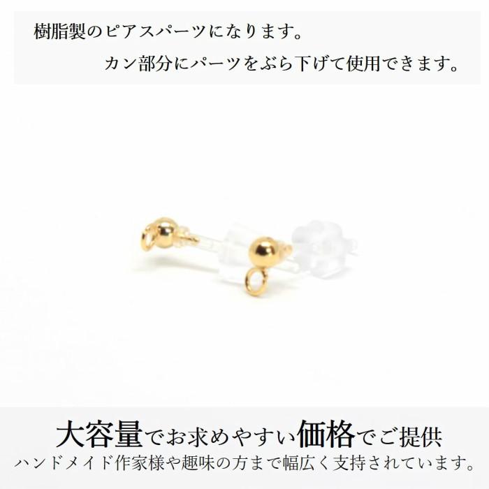 樹脂ピアス ゴールド カン付 ポストピアス 10個 アクセサリーパーツ :B