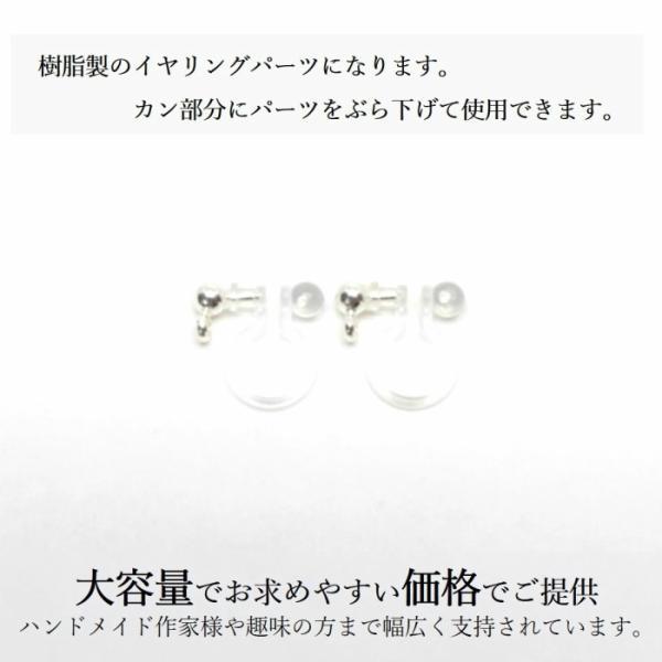 ノンホールピアス 樹脂 パーツ シルバー 10個  カン付 イヤリング アクセサリーパーツ｜lawnandvalleys｜02