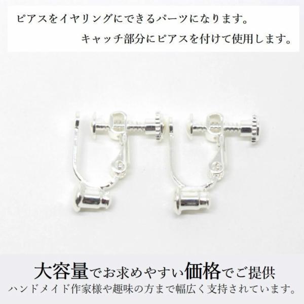 イヤリングコンバーター ホワイトシルバー 6個3ペア ピアスパーツ  