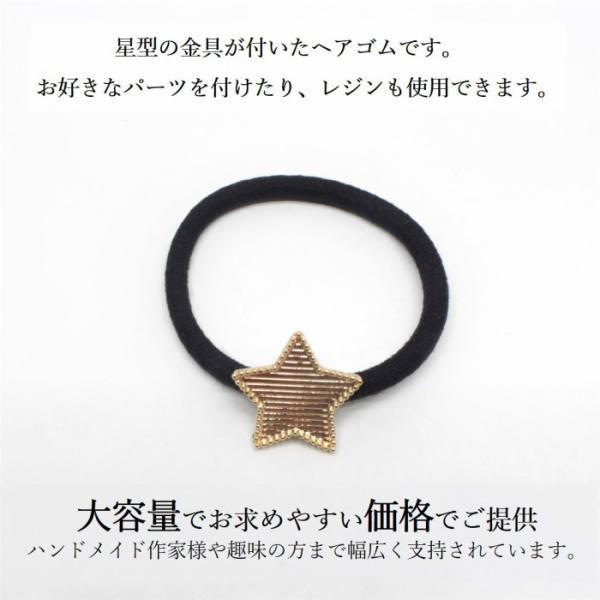 ヘアゴム 星型 レジン ミール皿 ブラック 10個 アクセサリーパーツ