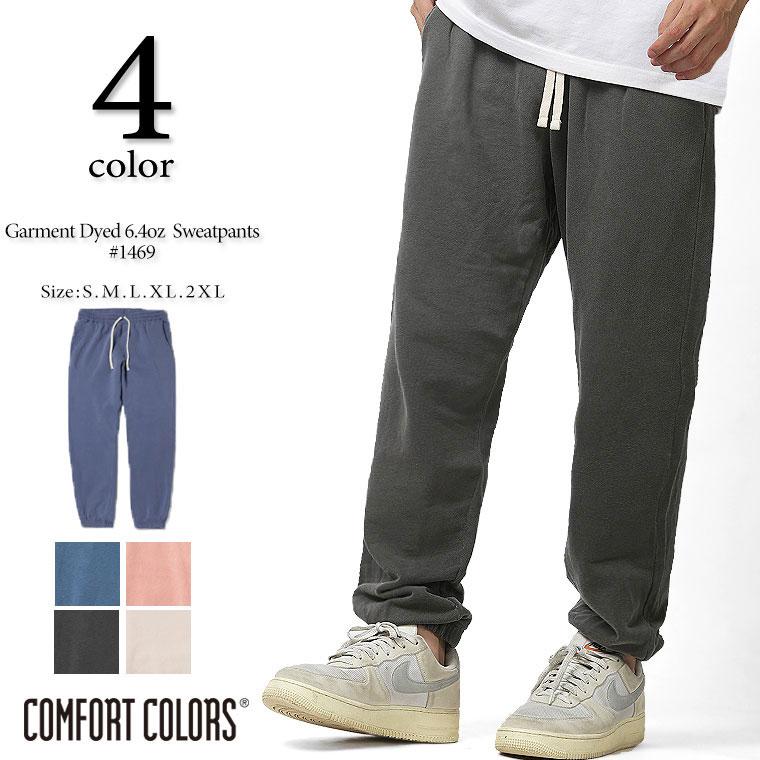 COMFORT COLORS コンフォートカラーズ 6.4oz ガーメントダイ スウェットパンツ ロングパンツ イージーパンツ セットアップ 1469 ピグメント ライトオンス 部屋着 | COMFORT COLORS