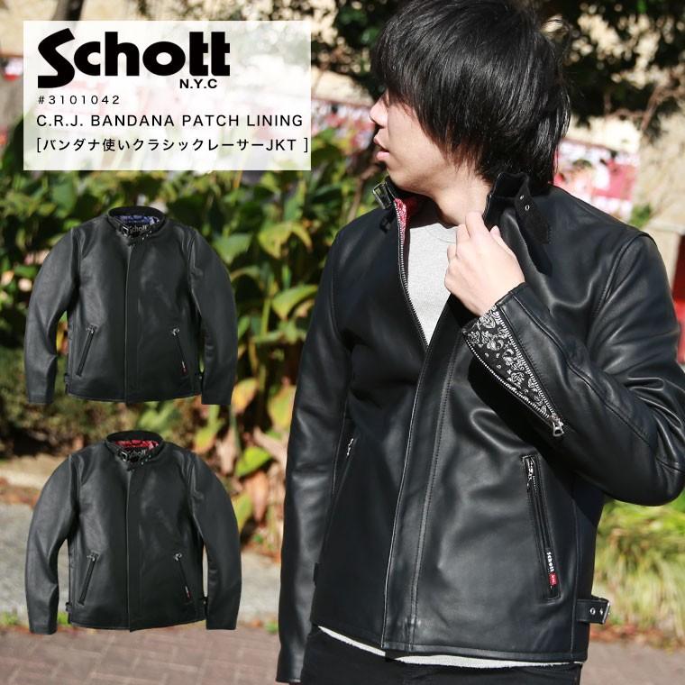 Schott N.Y.C ショット SOLID C.R.J. BANDANA PATCH LINING Schott N.Y.C ショット SOLID C.R.J. BANDANA PATCH LINING