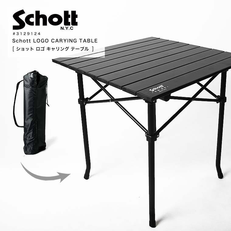 国内発送 N.Y.C Schott ショット アウトドア アルミテーブル 折りたたみ カウンターテーブル・ハイテーブル